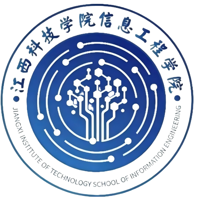 信息工程学院